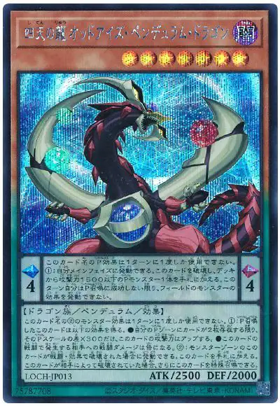 Yugioh LOCH-JP013 Odd Eyes Pendulum Dragon of the Four Heavenly Dragons | Secret