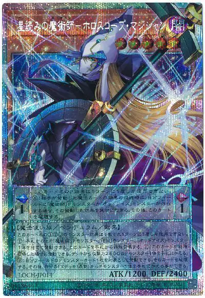 Yugioh LOCH-JP014 Horoscope Sorcerer the Stargazer Magician | Prismatic