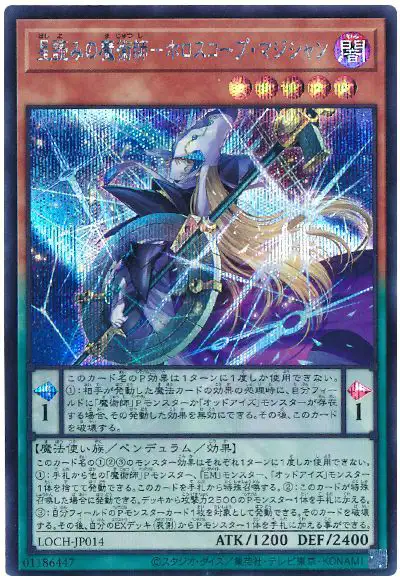 Yugioh LOCH-JP014 Horoscope Sorcerer the Stargazer Magician | Secret
