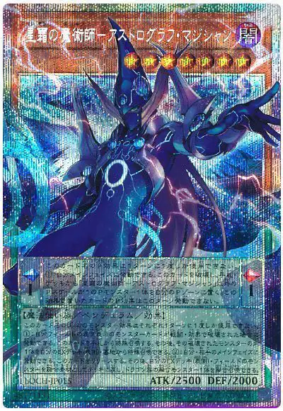 Yugioh LOCH-JP015 Astrograph Sorcerer the Star Magician | Prismatic