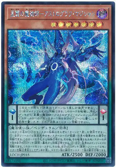 Yugioh LOCH-JP015 Astrograph Sorcerer the Star Magician | Secret