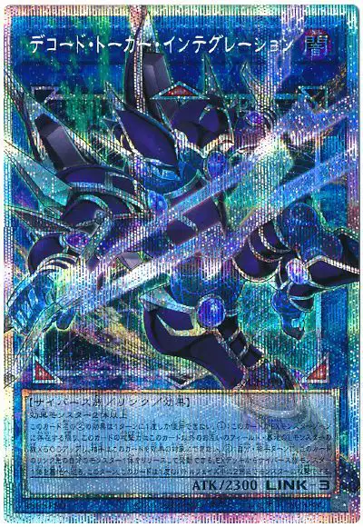Yugioh LOCH-JP016 Decode Talker Integration | Prismatic