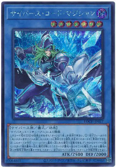 Yugioh LOCH-JP017 Cyberse Code Magician | Secret