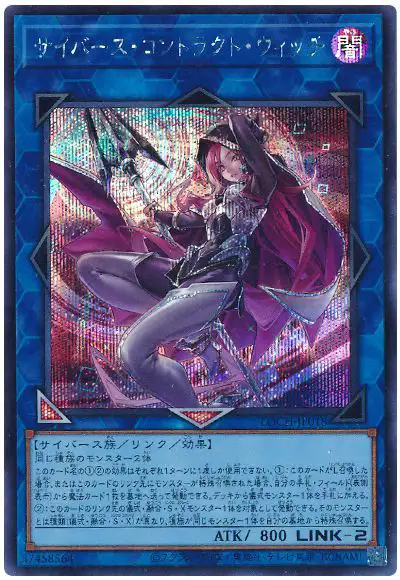 Yugioh LOCH-JP018 Cyberse Contract Witch | Secret