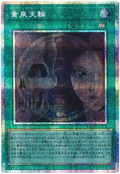 Yugioh LOCH-JP019 Underworld Circle | Prismatic