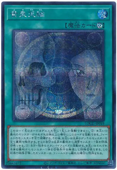 Yugioh LOCH-JP019 Underworld Circle | Secret