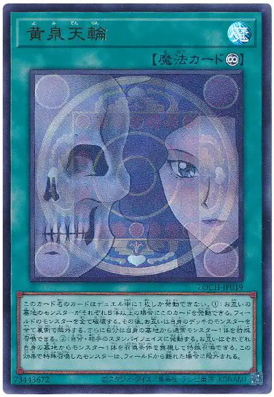 Yugioh LOCH-JP019 Underworld Circle | Ultra