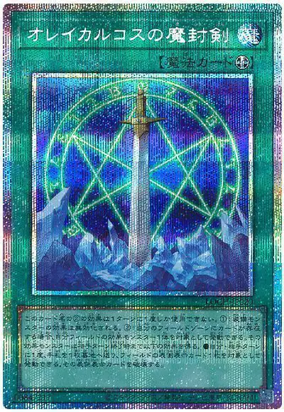 Yugioh LOCH-JP020 Orichalcos Sword of Sealing | Prismatic