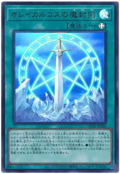 Yugioh LOCH-JP020 Orichalcos Sword of Sealing | Ultra