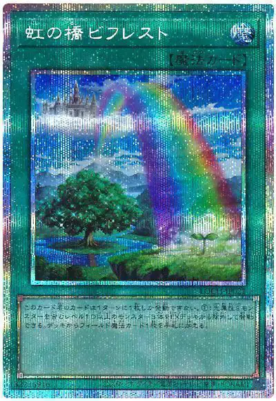 Yugioh LOCH-JP021 Rainbow Bridge Bifrost | Prismatic