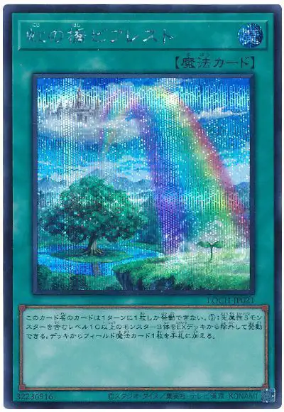Yugioh LOCH-JP021 Rainbow Bridge Bifrost | Secret
