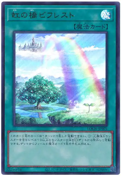 Yugioh LOCH-JP021 Rainbow Bridge Bifrost | Ultra