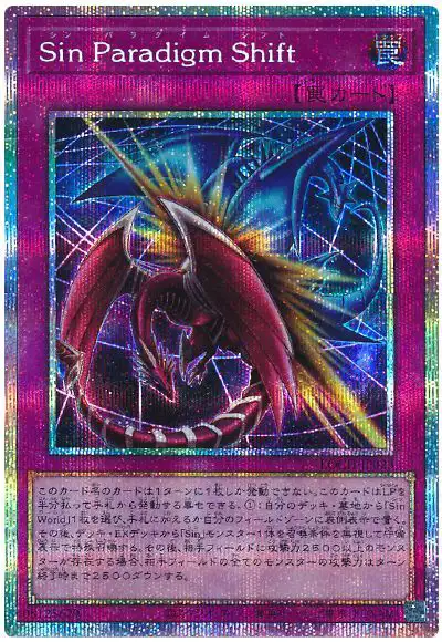 Yugioh LOCH-JP023 Malefic Paradigm Shift | Prismatic
