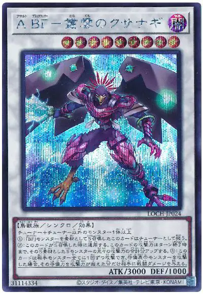 Yugioh LOCH-JP024 Assault Blackwing Kusanagi the Gathering Storm | Secret