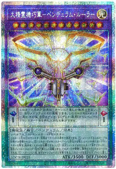 Yugioh LOCH-JP025 Master Spirit Tech Force Pendulum Ruler | Prismatic
