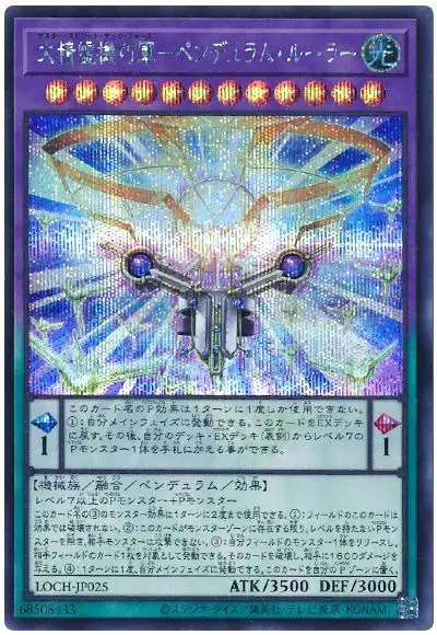 Yugioh LOCH-JP025 Master Spirit Tech Force Pendulum Ruler | Secret
