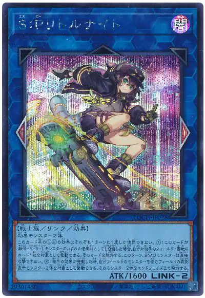 Yugioh LOCH-JP028 S P Little Knight | Secret