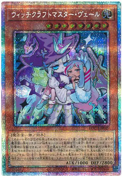 Yugioh LOCH-JP029 Witchcrafter Madame Verre | Prismatic