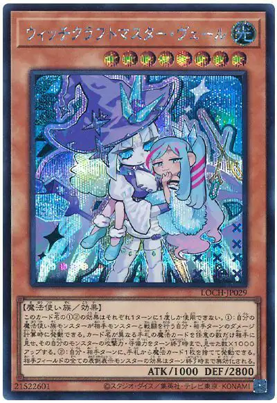 Yugioh LOCH-JP029 Witchcrafter Madame Verre | Secret