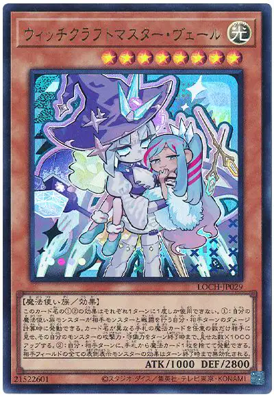 Yugioh LOCH-JP029 Witchcrafter Madame Verre | Ultra