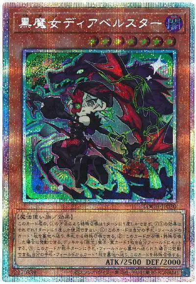 Yugioh LOCH-JP030 Diabellstar the Black Witch | Prismatic