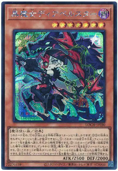 Yugioh LOCH-JP030 Diabellstar the Black Witch | Secret
