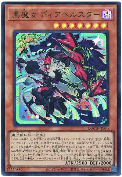 Yugioh LOCH-JP030 Diabellstar the Black Witch | Ultra