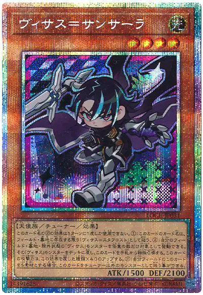 Yugioh LOCH-JP031 Visas Samsara | Prismatic