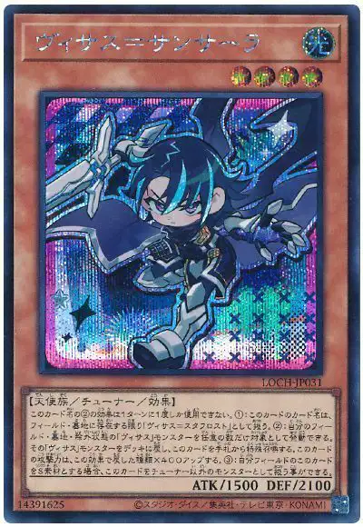 Yugioh LOCH-JP031 Visas Samsara | Secret