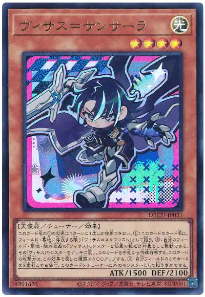 Yugioh LOCH-JP031 Visas Samsara | Ultra