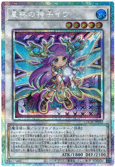 Yugioh LOCH-JP032 Ib the World Chalice Justiciar | Prismatic