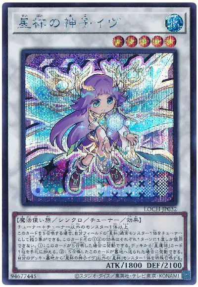 Yugioh LOCH-JP032 Ib the World Chalice Justiciar | Secret