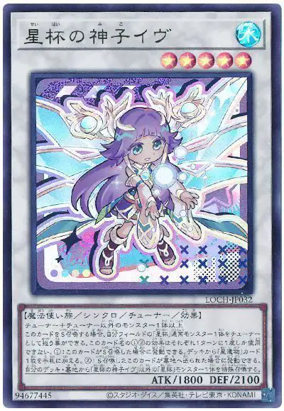 Yugioh LOCH-JP032 Ib the World Chalice Justiciar | Ultra