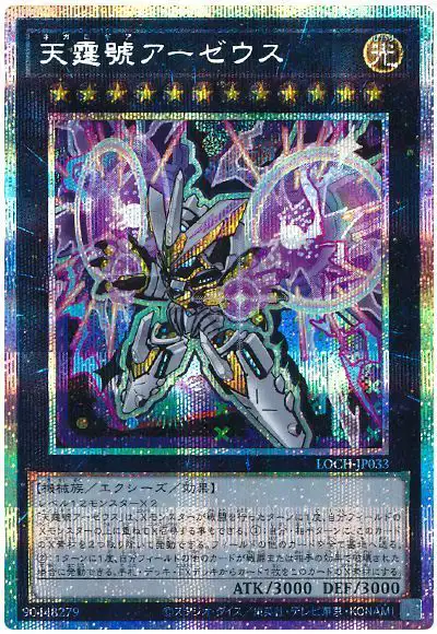 Yugioh LOCH-JP033 Divine Arsenal AA ZEUS Sky Thunder | Prismatic