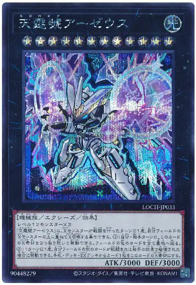 Yugioh LOCH-JP033 Divine Arsenal AA ZEUS Sky Thunder | Secret