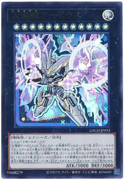 Yugioh LOCH-JP033 Divine Arsenal AA ZEUS Sky Thunder | Ultra