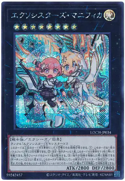 Yugioh LOCH-JP034 Exosisters Magnifica | Secret