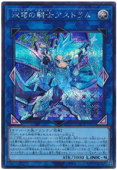 Yugioh LOCH-JP035 Mekk Knight Crusadia Avramax | Secret