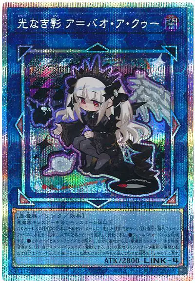 Yugioh LOCH-JP036 A Bao A Qu the Lightless Shadow | Prismatic