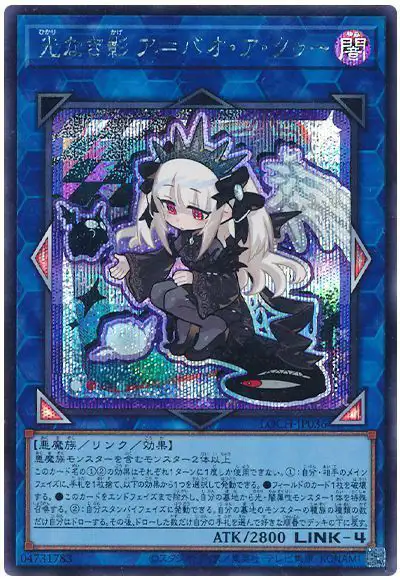 Yugioh LOCH-JP036 A Bao A Qu the Lightless Shadow | Secret