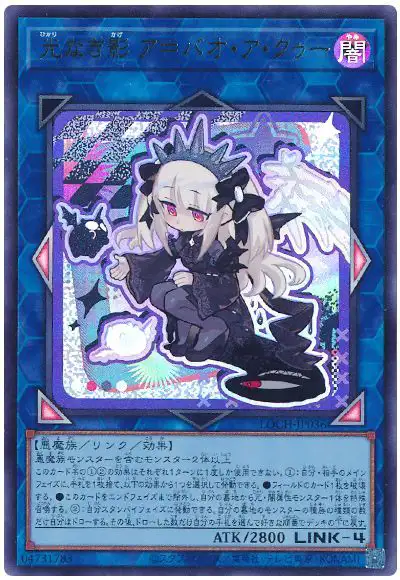 Yugioh LOCH-JP036 A Bao A Qu the Lightless Shadow | Ultra