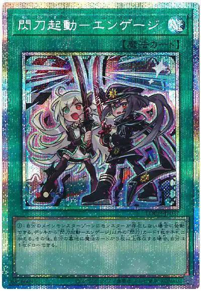 Yugioh LOCH-JP037 Sky Striker Mobilize Engage | Prismatic