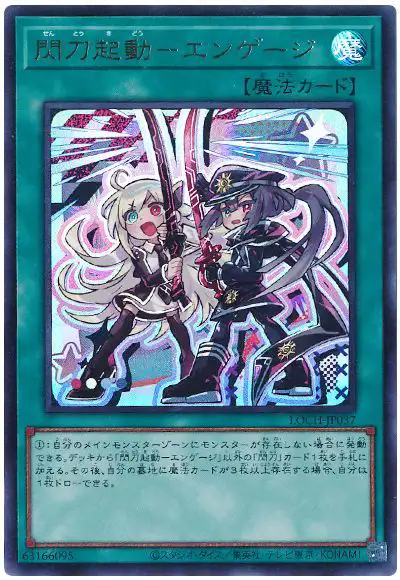 Yugioh LOCH-JP037 Sky Striker Mobilize Engage | Ultra