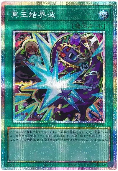 Yugioh LOCH-JP038 Dark Ruler No More | Prismatic