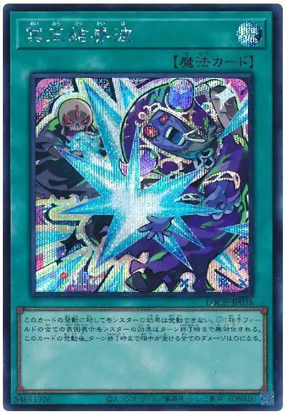 Yugioh LOCH-JP038 Dark Ruler No More | Secret