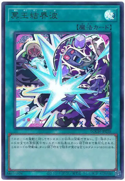 Yugioh LOCH-JP038 Dark Ruler No More | Ultra
