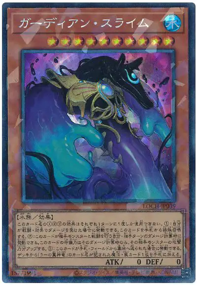 Yugioh LOCH-JP039 Guardian Slime | Collectors