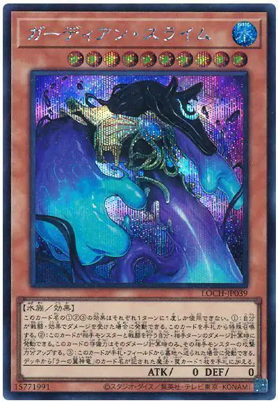 Yugioh LOCH-JP039 Guardian Slime | Secret
