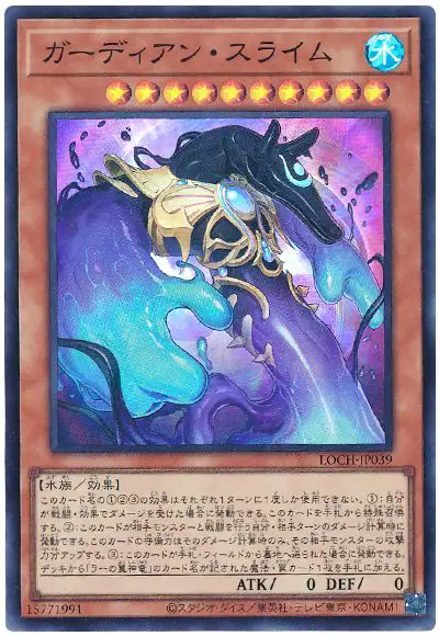 Yugioh LOCH-JP039 Guardian Slime | Super
