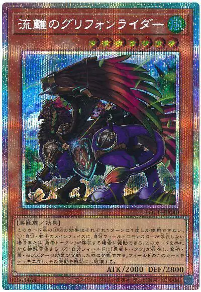 Yugioh LOCH-JP040 Wandering Gryphon Rider | Prismatic